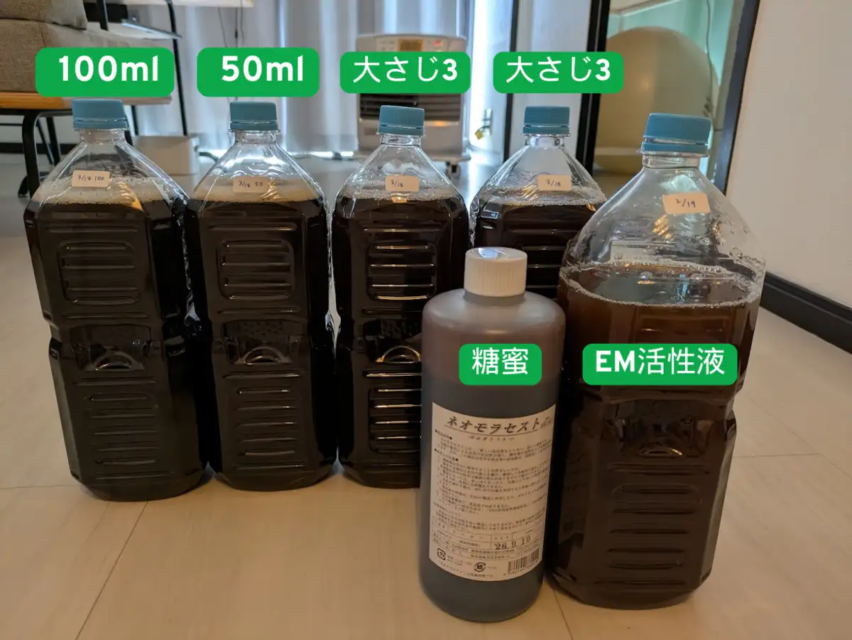 EM活性液を作る材料