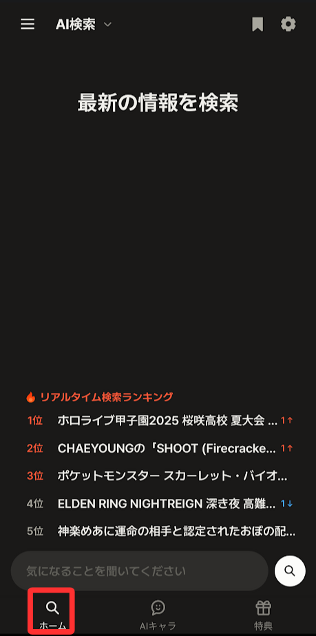 リートンの「ホーム」を開きます。