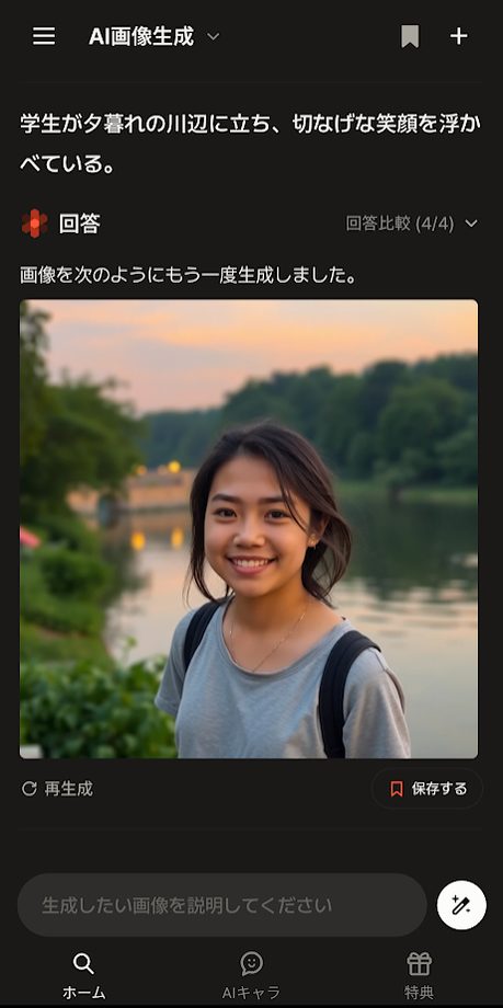 AI画像生成