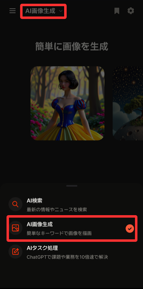 上部のモデルの「AI画像生成」を選択します。