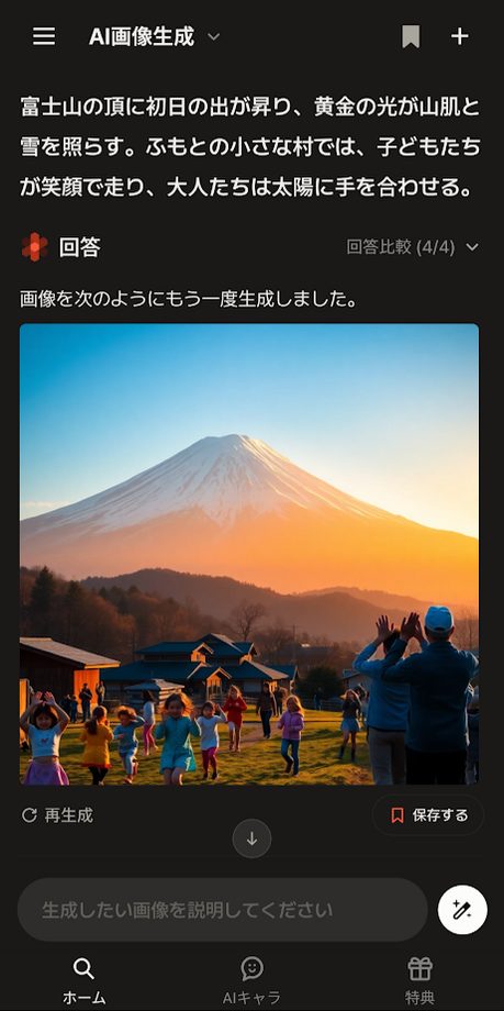 再生成してみました。