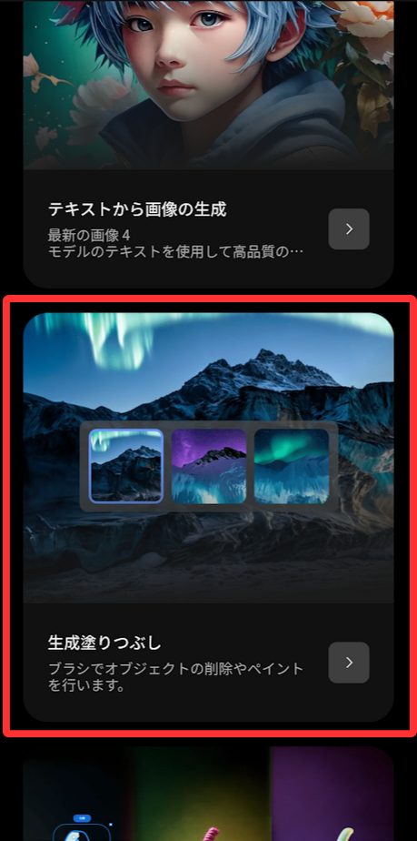 「生成塗りつぶし」をタップします。