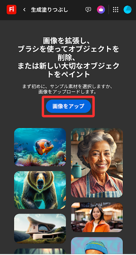 「画像をアップ」をタップします。