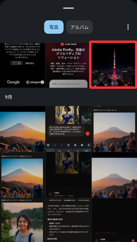 保存してある画像を選択します。