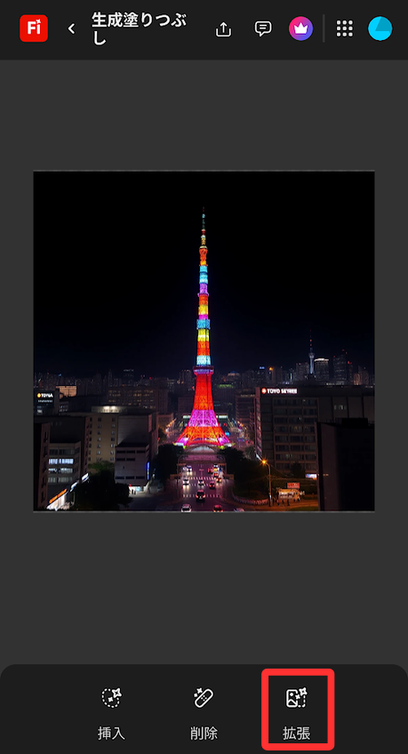 下部の「拡張」をタップします。