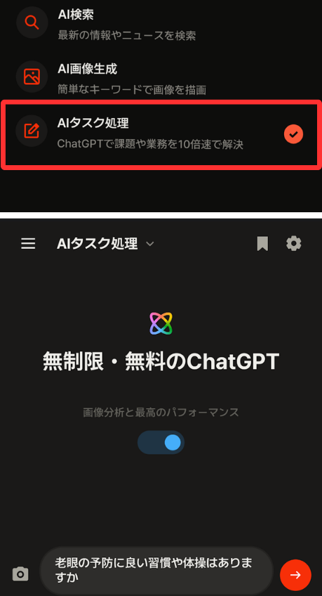 利用するモデルの選択ができます。「AIタスク管理」をタップします。