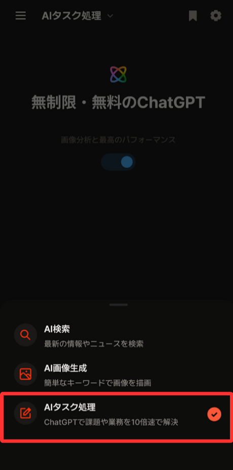 利用するモデルは「ChatGPT」を使用します。