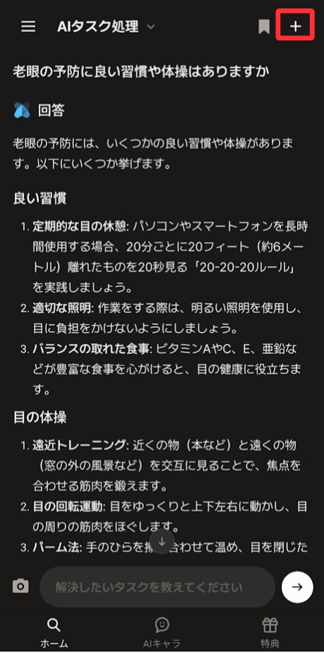 右上の+ボタンをタップします。