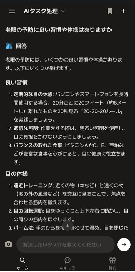 あとは、質問や相談をするとChatGPT-4oが返答してくれます。