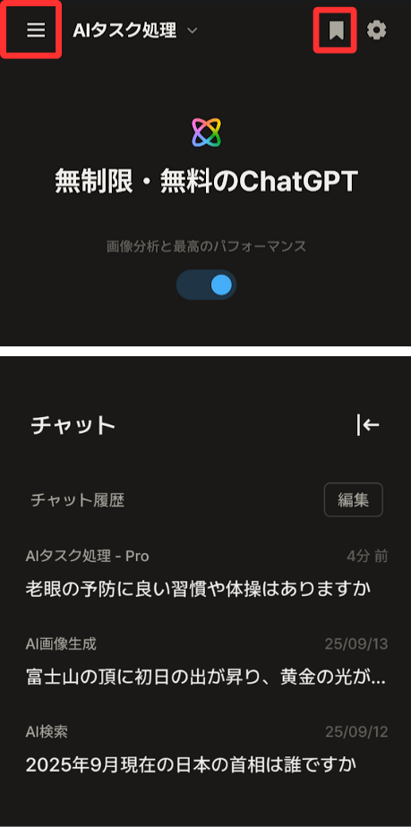 左上の横3本線のマークをタップすると、各チャットルームが開きます。