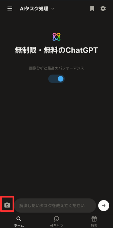 下部左の「カメラ」のアイコンをタップします。