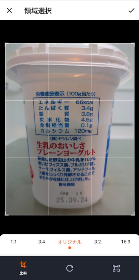 範囲を選択したり比率を変更することもできます。✓マークをタップします。