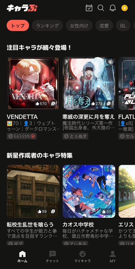 キャラクターの一覧が見れます。スクロールしていくと色んなキャラクターがいます。それぞれ特徴、持ち味があります。