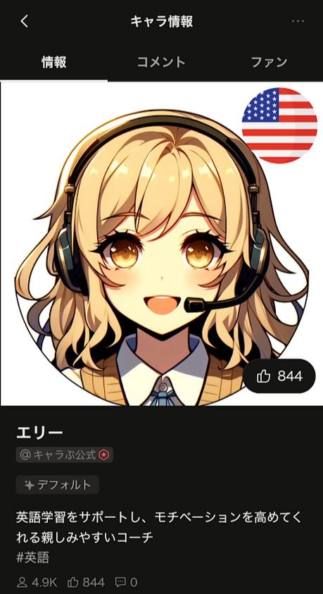 無料でAIキャラクターの利用、生成ができる