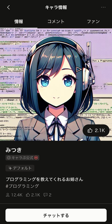 ③話題を深めたり、なにか相談したりとかそれぞれ得意分野がありますので活用してください。