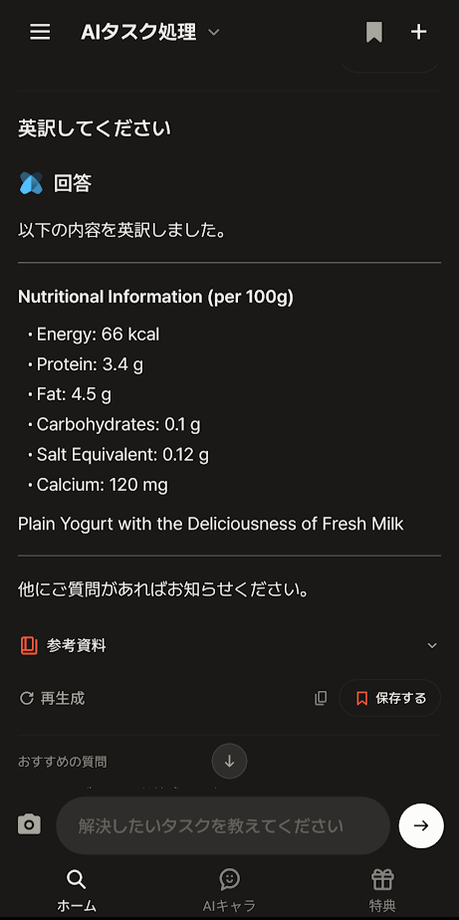 「英訳してください」と入力すると一瞬に翻訳されます。