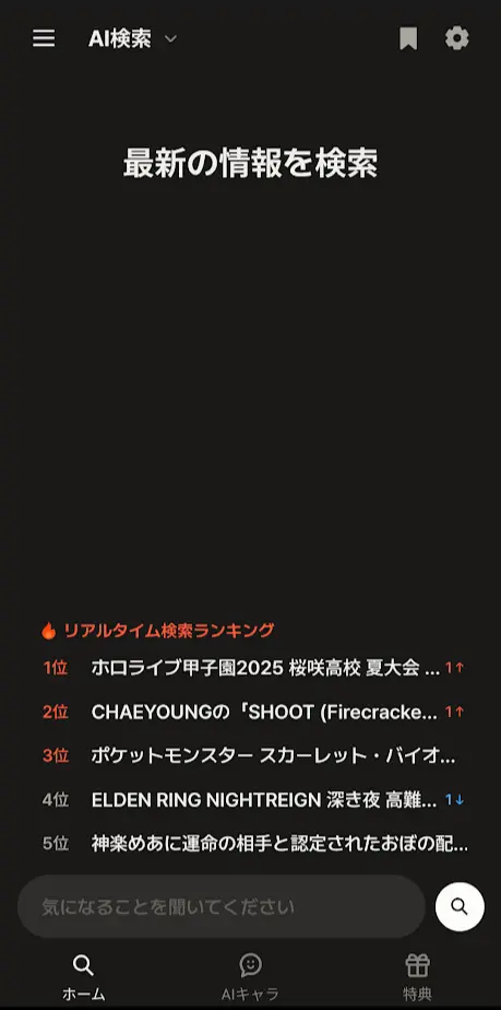 リートン(Wrtn)ホーム画面