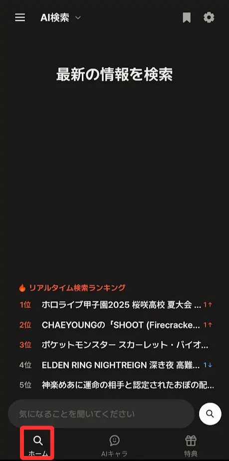 リートンの「ホーム」を開く