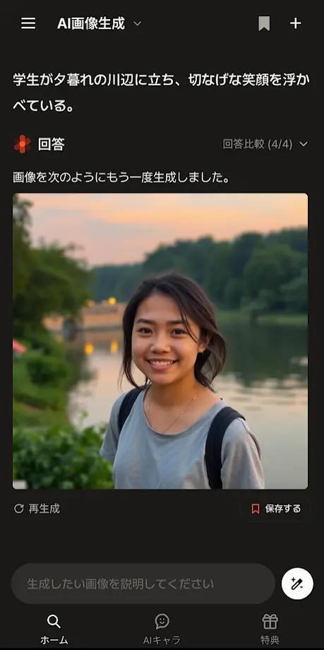 AI画像生成(Stable Diffusion3)