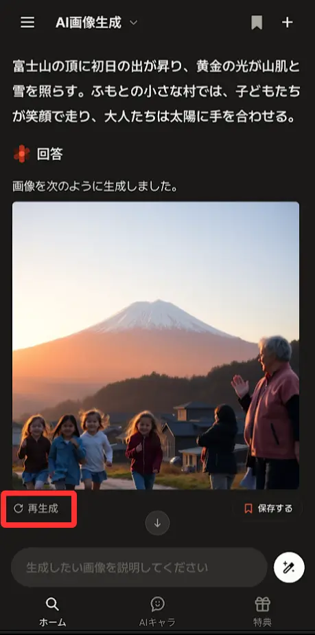 生成された画像