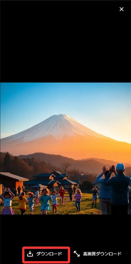 画像を保存するには、生成された画像をタップして、下部の「ダウンロード」をタップ