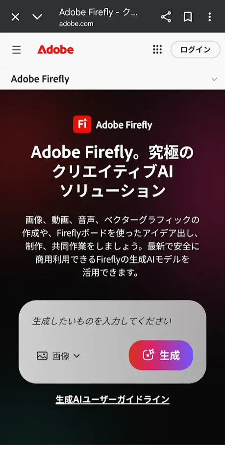 Adobe Fireflyを開く