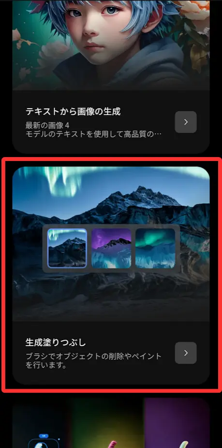 「生成塗りつぶし」をタップ