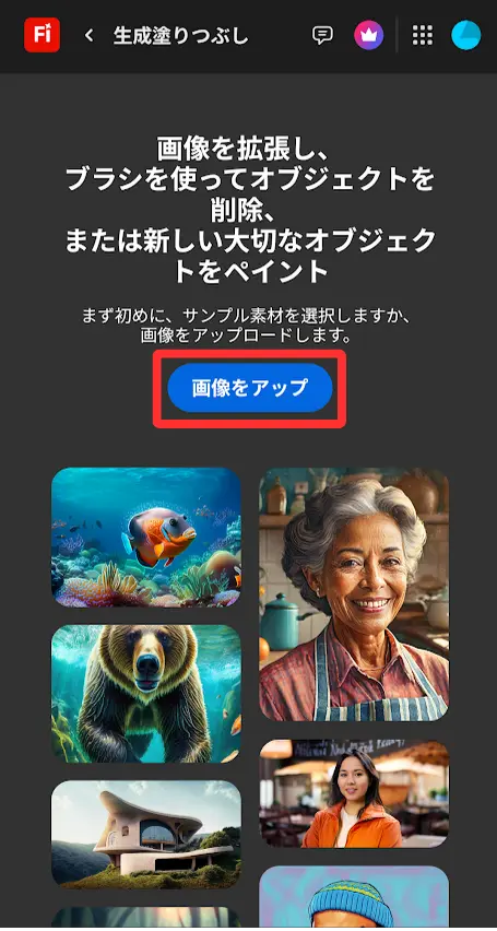 「画像をアップ」をタップ