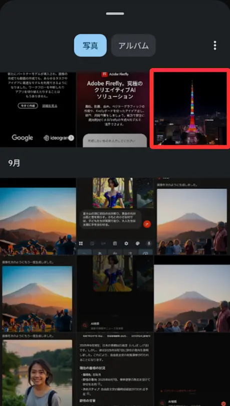 保存してある画像を選択