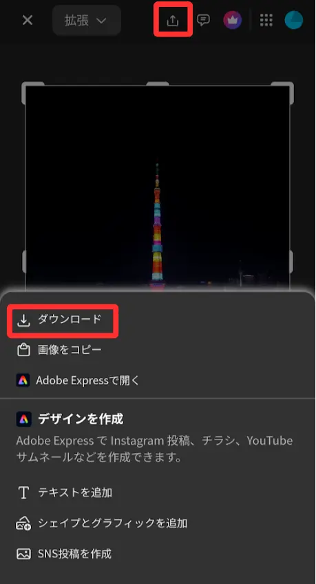 保存は、上部の「↑」マークをタツプしてダウンロード