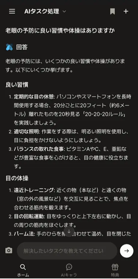 質問や相談に対するChatGPTの返答