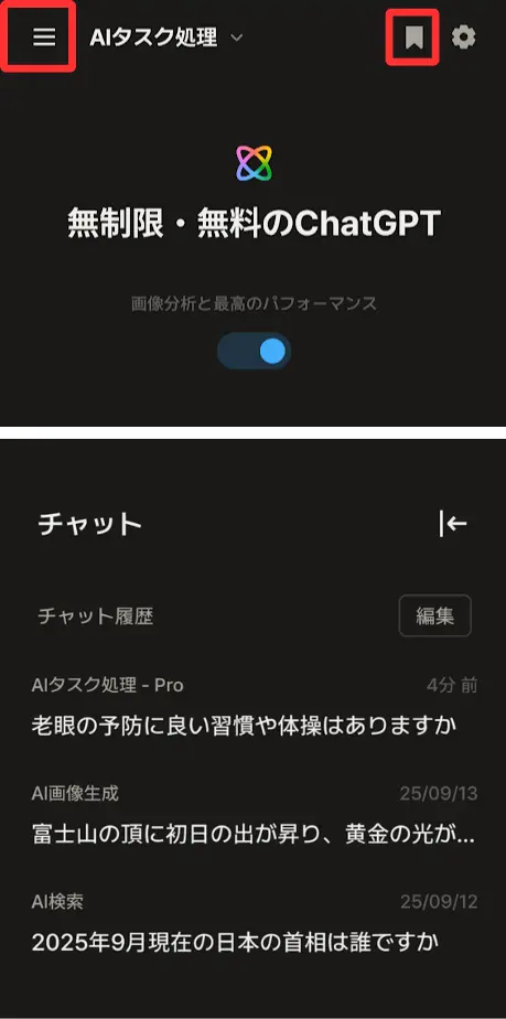 左上の横3本線のマークをタップすると、各チャットルームが開く