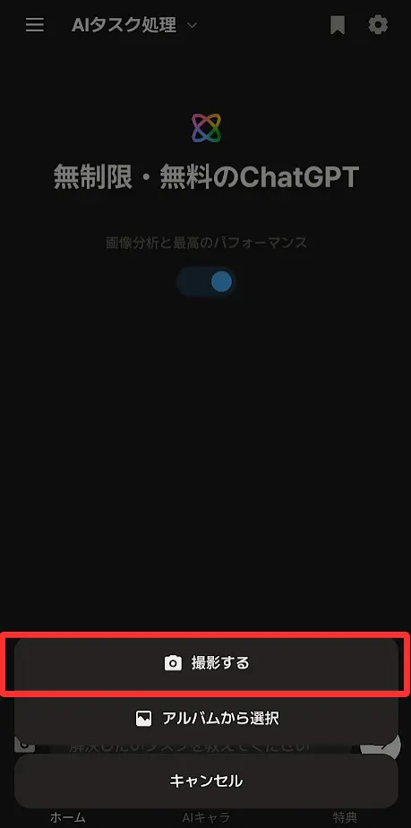 「撮影する」を選択