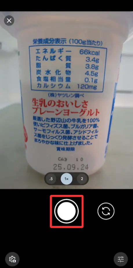 シャッターボタンをタップ