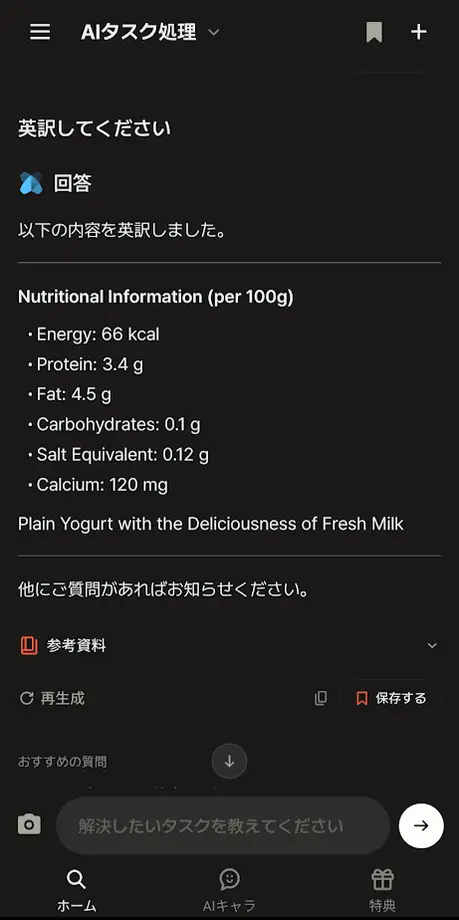 「英訳してください」と入力すると一瞬で翻訳