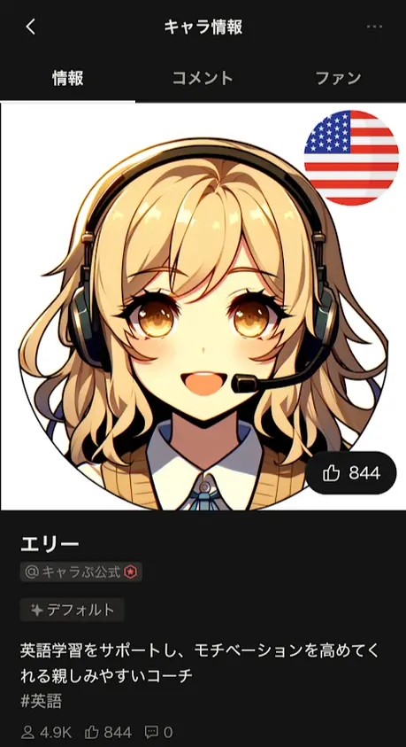 英語学習をサポートします・エリー