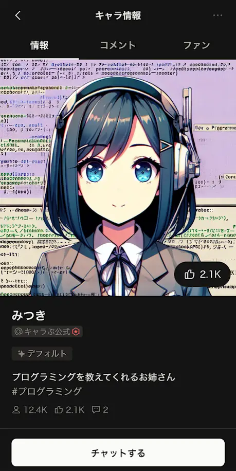 プログラミングを教えてくれるお姉さん・みつき