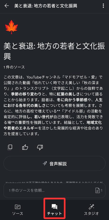 「チャット」機能