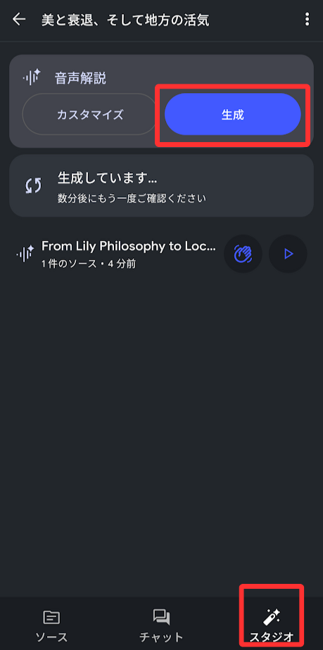 「スタジオ」という機能を開き、作りたい資料を選んで「生成」をタップ