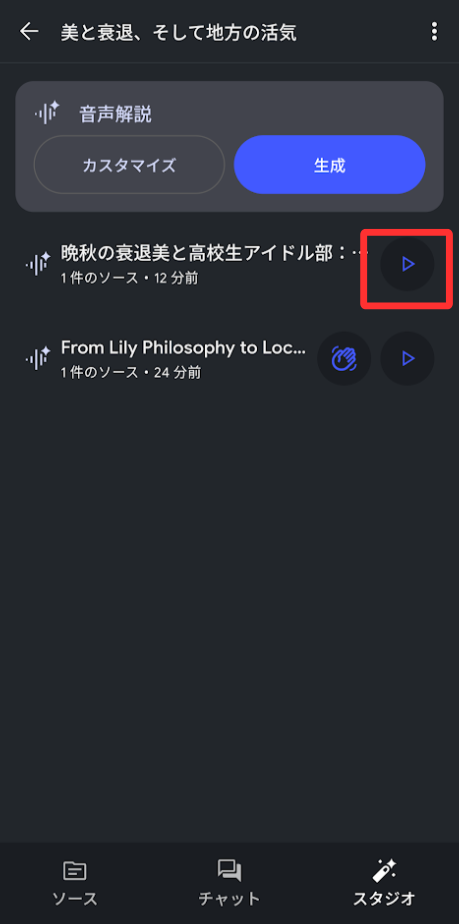 「再生」をタップ