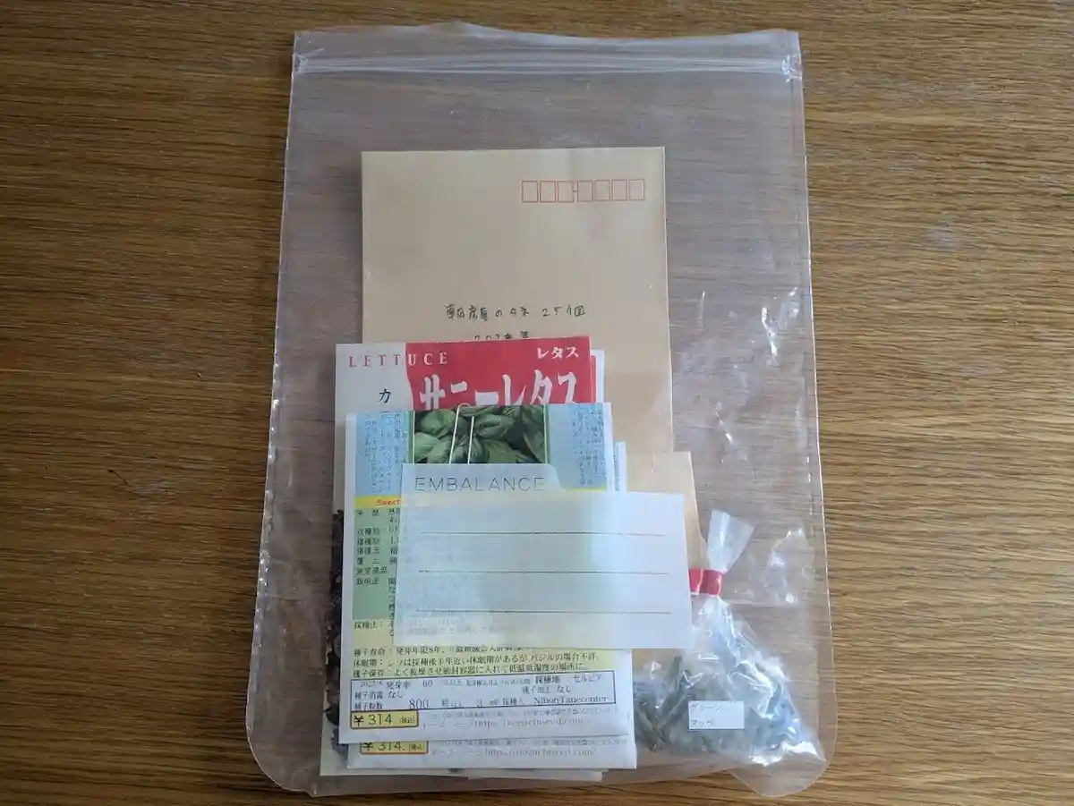 ジッパーバッグに入れ密閉